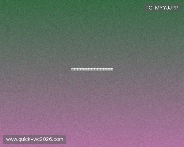 美加墨世界杯亚洲区预选赛第一阶段比赛规则对比与最新调整