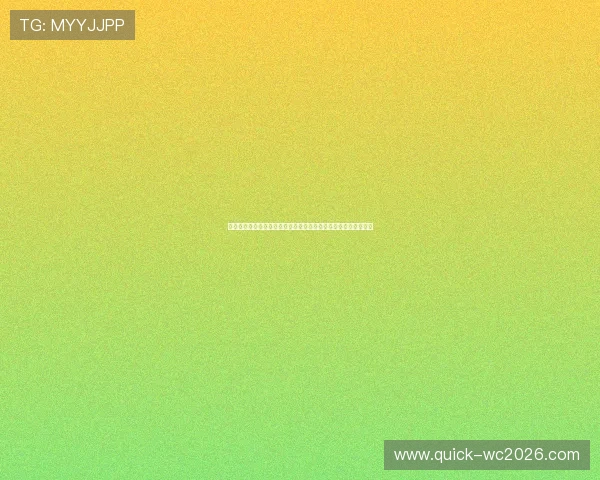 美加墨世界杯购票官网入口最新版本上线，提供更便捷的购票体验