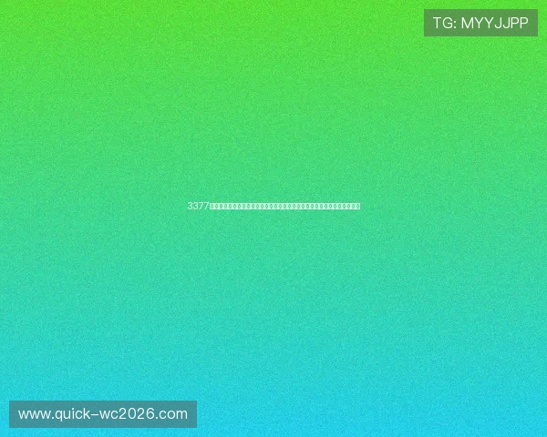 3377体育平台怎么样:体验平台在世界杯期间的直播流畅度与观看体验优化措施