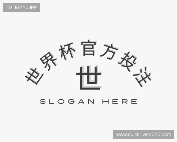 了解世界杯官方投注
