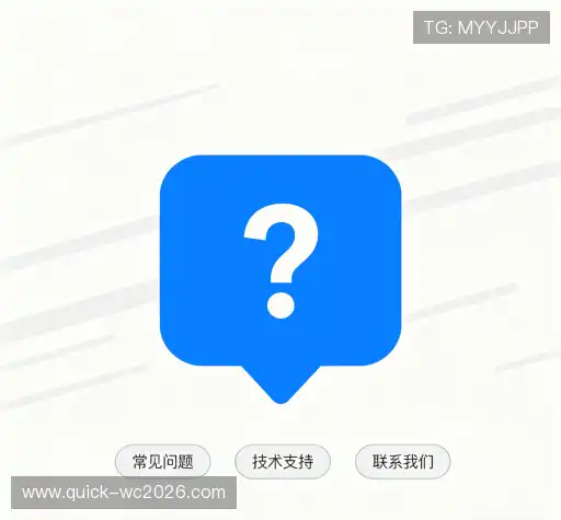 用户常见疑问